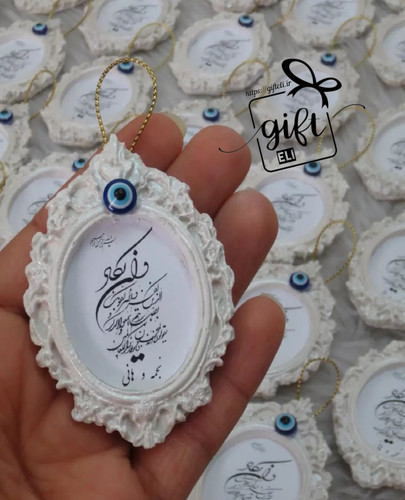 گیفت و ان یکاد