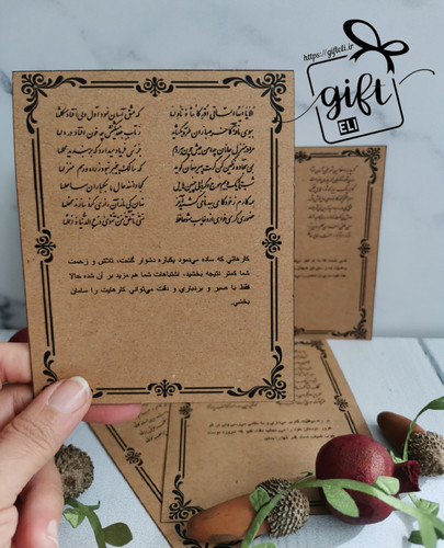 خرید گیفت فال حافظ پک 15 عددی در فروشگاه اینترنتی گیفت الی