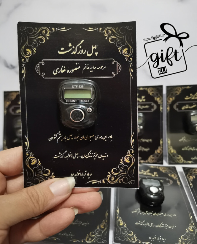 خرید گیفت صلوات شمار در فروشگاه اینترنتی گیفت الی