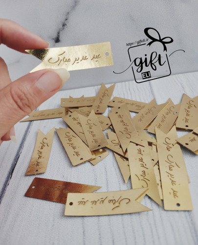 خرید لیبل چرمی عید غدیر مبارک در فروشگاه اینترنتی گیفت الی