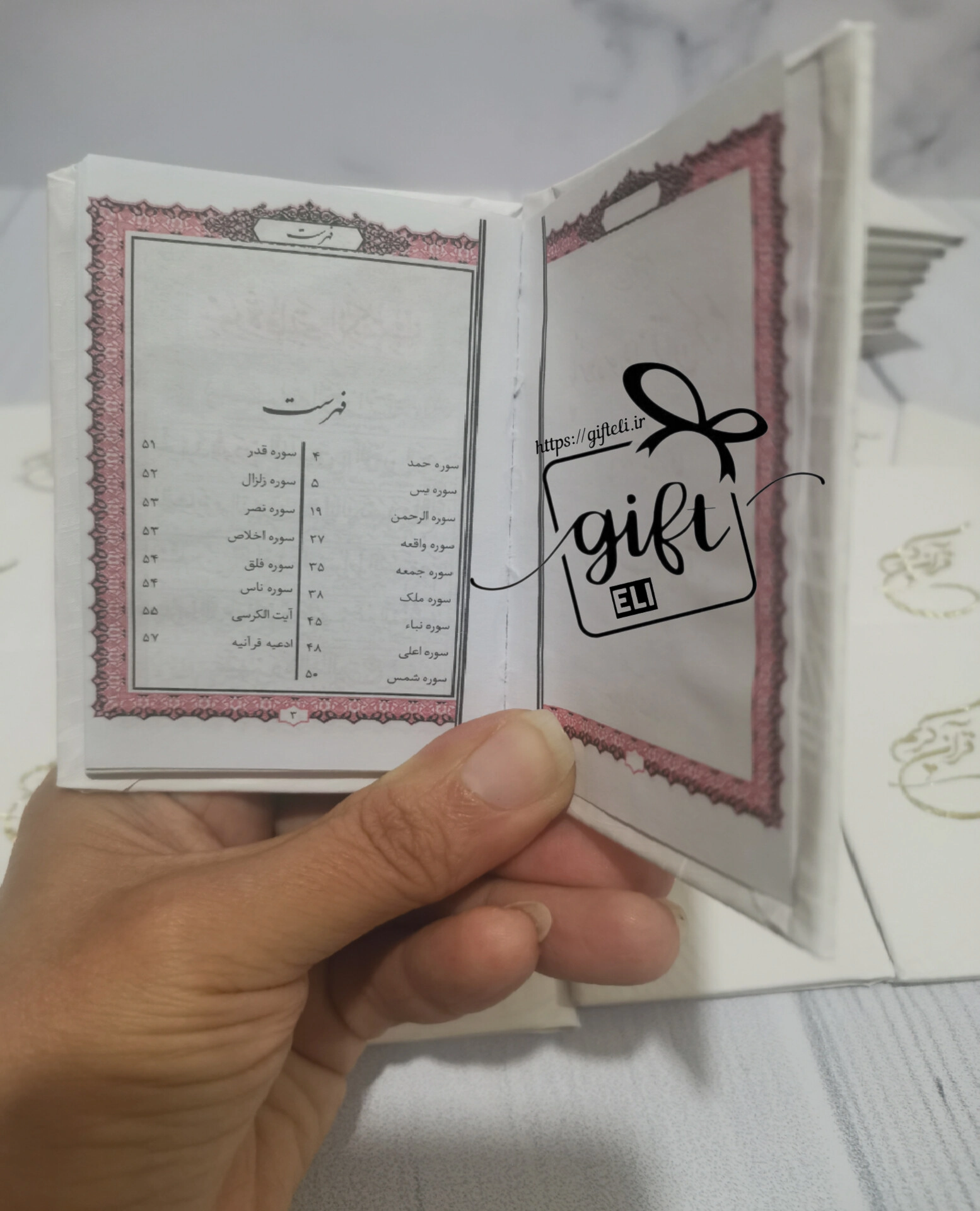 خرید قرآن غدیر در فروشگاه اینترنتی گیفت الی
