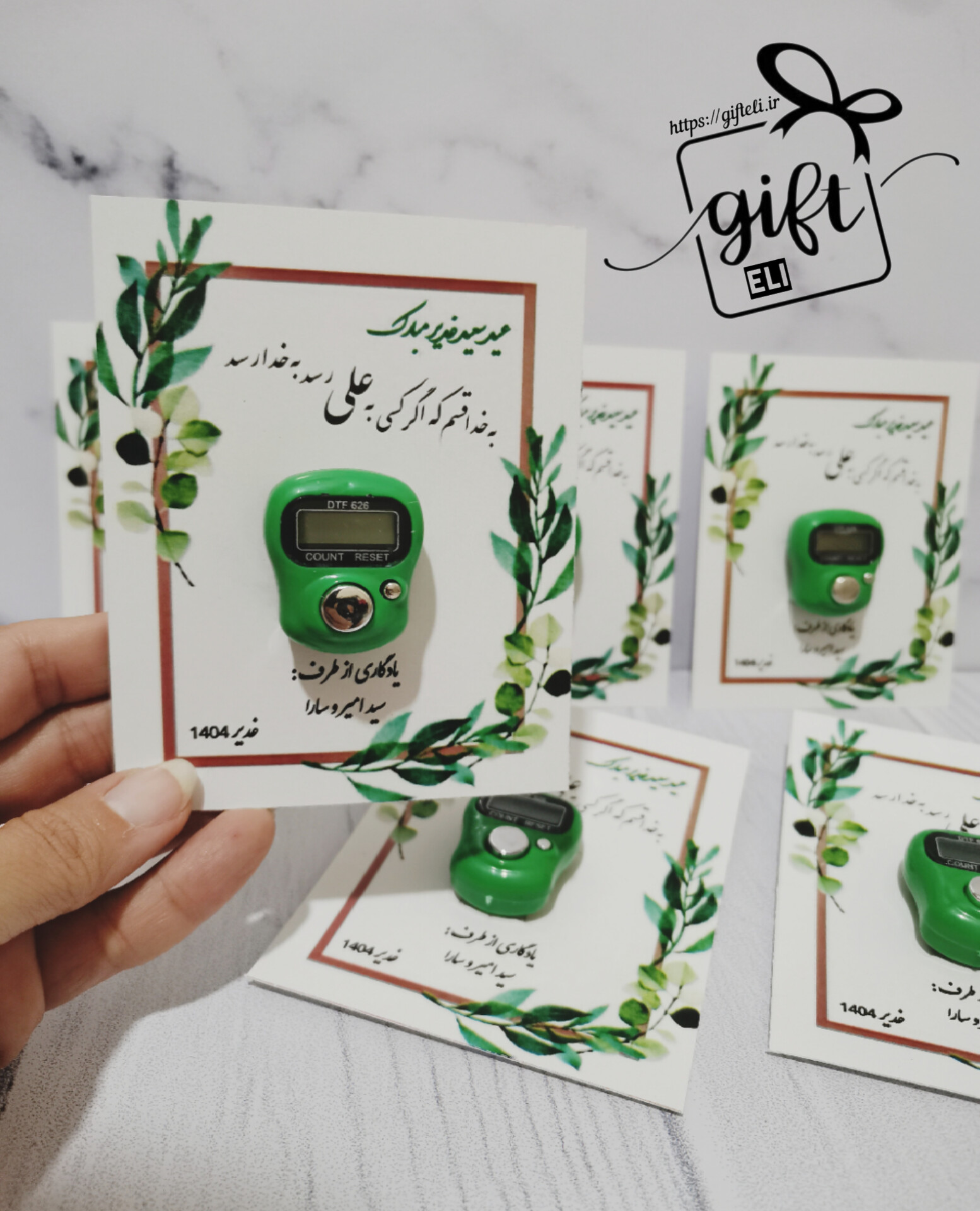 خرید گیفت صلوات شمار غدیر در فروشگاه اینترنتی گیفت الی
