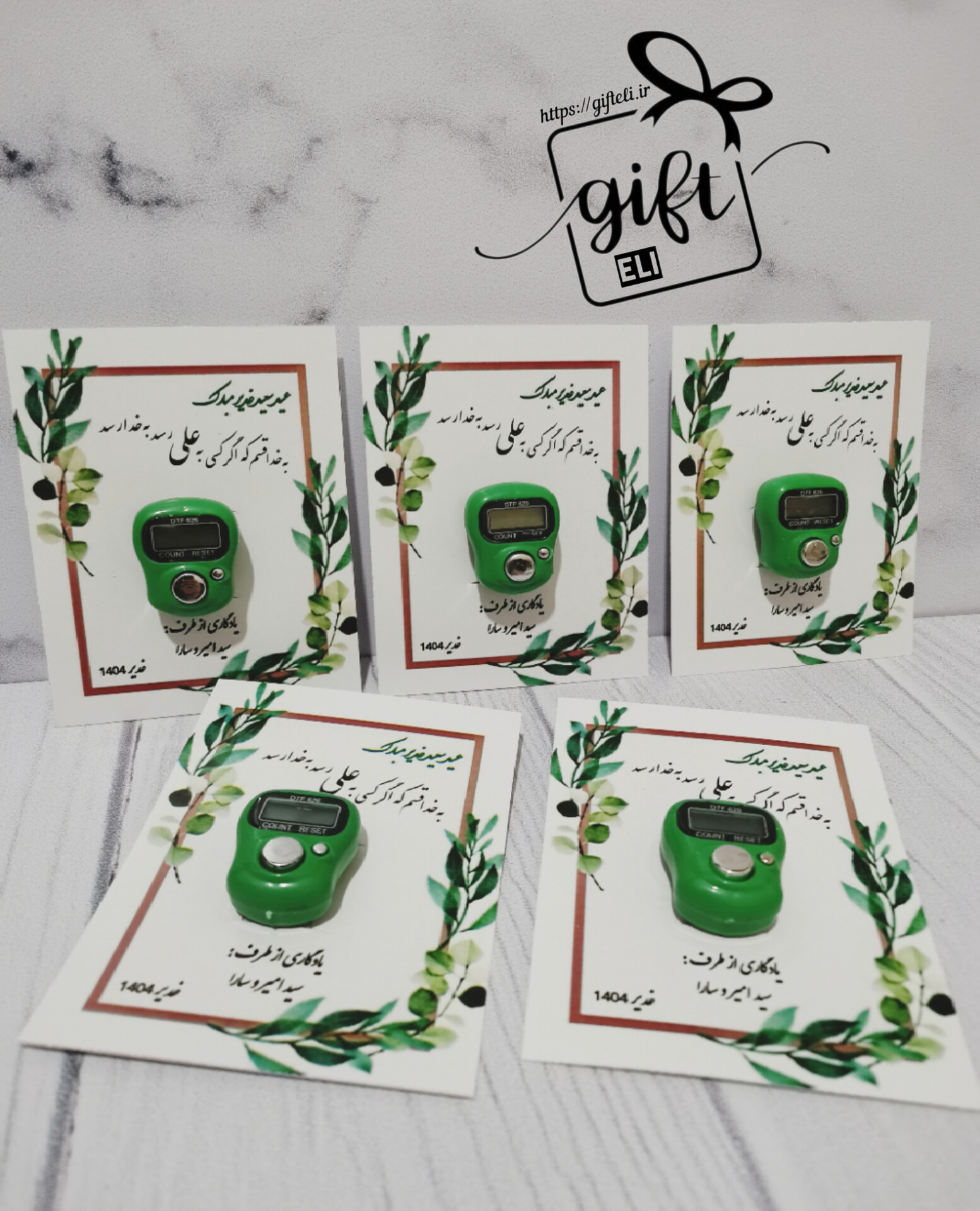 خرید گیفت صلوات شمار غدیر در فروشگاه اینترنتی گیفت الی