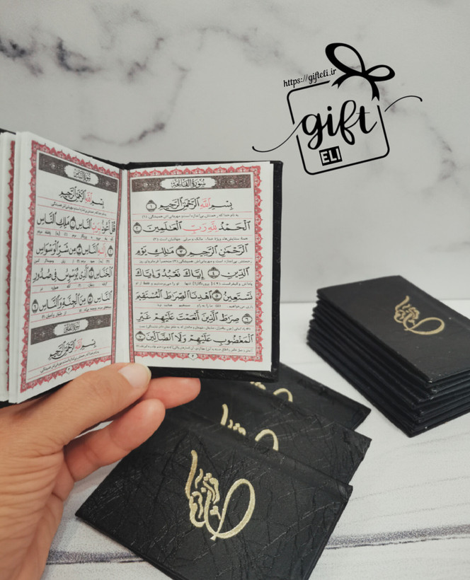 خرید قرآن خام کوچک رنگ مشکی در فروشگاه اینترنتی گیفت الی