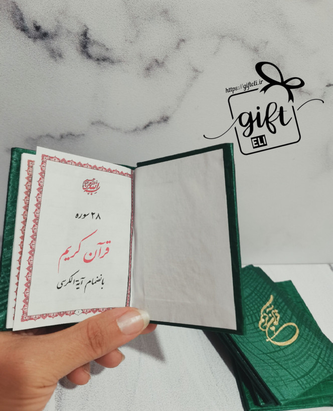 خرید قرآن خام کوچک رنگ سبز در فروشگاه اینترنتی گیفت الی