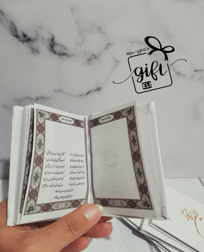 خرید کتاب کوچک فال حافظ در فروشگاه اینترنتی گیفت الی