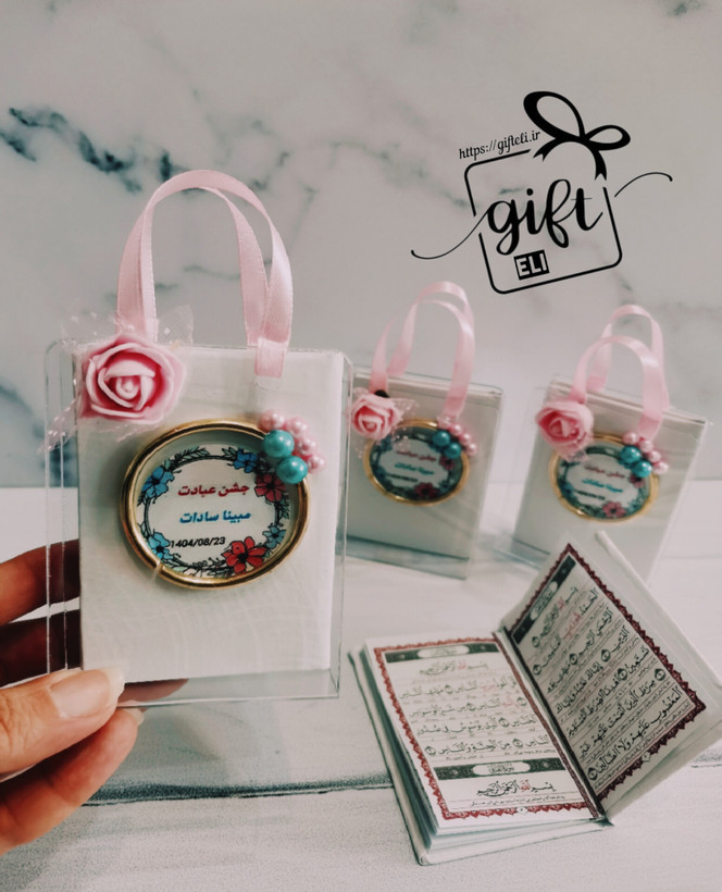 خرید گیفت قرآن جشن عبادت در فروشگاه اینترنتی گیفت الی