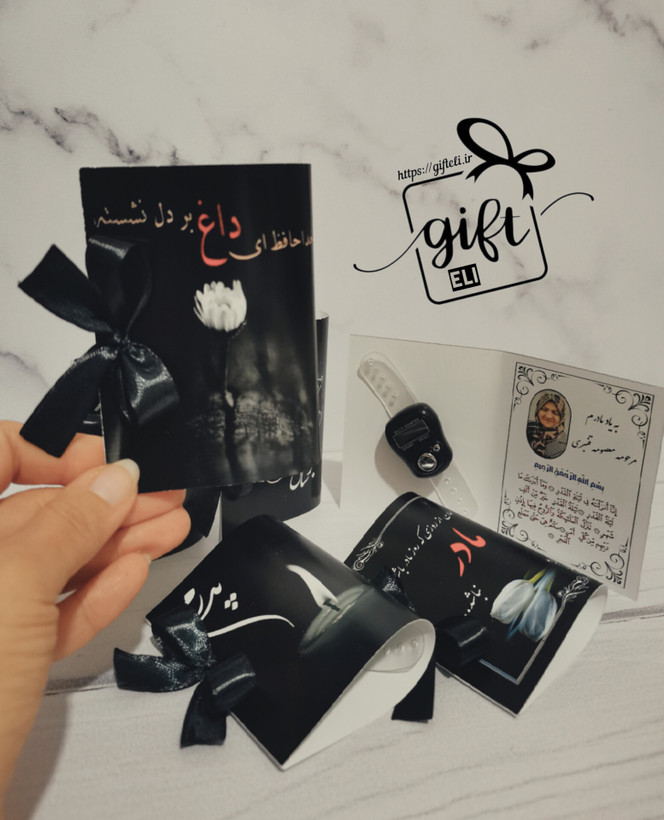 خرید گیفت صلوات شمار ترحیم در فروشگاه اینترنتی گیفت الی